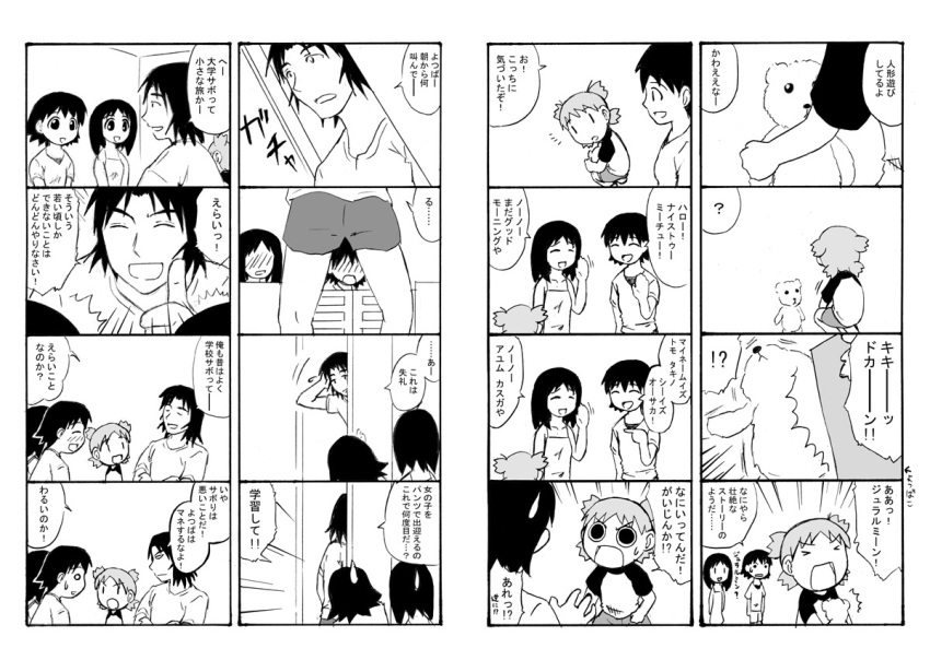 &gt;_&lt; 4koma azumanga_daiou bad_id blush boxer_shorts boxers casual comic creator_connection crossover dress duralumin kasuga_ayumu koiwai_yotsuba konishi_mitsuwo mihama_chiyo monochrome mr_koiwai multiple_4koma stuffed_animal stuffed_toy takino_tomo teddy_bear translated underwear yotsubato! |_|