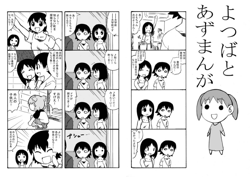 :d azumanga_daiou bad_id casual comic creator_connection crossover dress kasuga_ayumu koiwai_yotsuba konishi_mitsuwo mihama_chiyo monochrome multiple_4koma open_mouth smile takino_tomo translated yotsubato! |_|