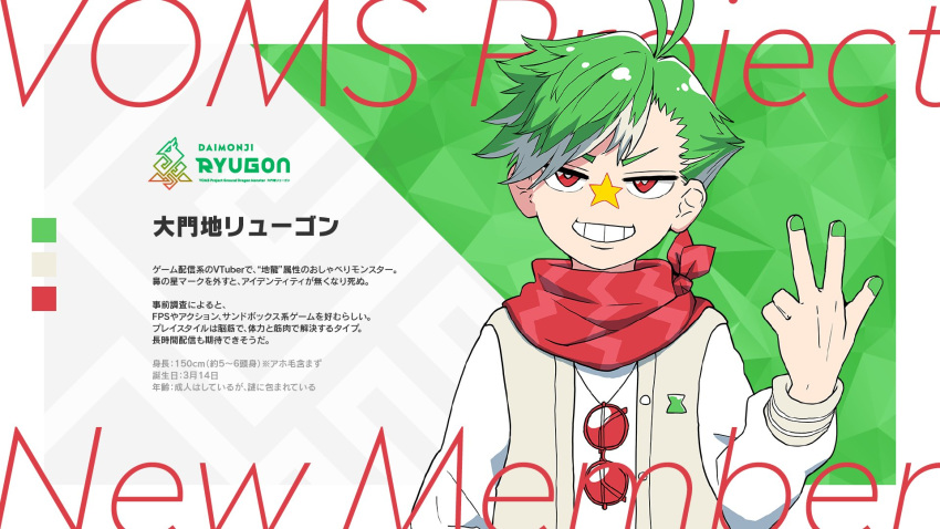 1boy antenna_hair beige_jacket character_name commentary_request daimonji_ryugon eyewear_hang eyewear_removed green_hair green_nails grin gyari_(imagesdawn)_(style) half-closed_eyes hand_up highres jersey looking_at_viewer male_focus nail_polish official_art red_eyes red_scarf scarf smile solo star_(symbol) sunglasses translation_request upper_body virtual_youtuber voms w