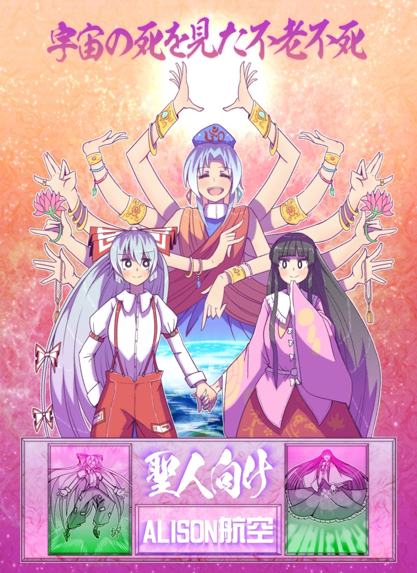 3girls =_= \||/ alison_(alison_airlines) bamboo_print bangle black_hair blush bow bracelet breasts closed_eyes earrings extra_arms eyebrows_visible_through_hair flower fujiwara_no_mokou gold_bracelet hair_between_eyes hair_bow hat highres hinduism holding_hands houraisan_kaguya japanese_clothes jewelry long_hair long_skirt long_sleeves lotus multiple_girls necklace nurse_cap ofuda ofuda_on_clothes om open_mouth pants pink_shirt red_pants red_skirt shirt silver_hair skirt small_breasts suspenders touhou translation_request white_hair white_shirt wide_sleeves yagokoro_eirin