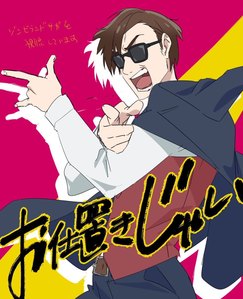 1boy bangs brown_hair buckle dress_shirt highres jacket jacket_on_shoulders long_sleeves mochi_(boc) open_mouth pointing pointing_at_viewer red_vest shadow shirt short_hair shouting simple_background solo sunglasses swept_bangs tatsumi_koutarou tooth translation_request v-shaped_eyebrows vest zombie_land_saga