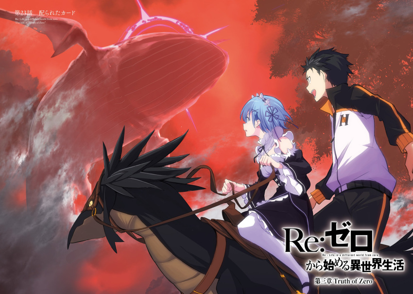 1boy 1girl bangs bare_shoulders black_hair blue_hair character_request collar copyright_name detached_sleeves dinosaur dress fog frills from_side hair_ornament hair_ribbon highres holding jacket long_sleeves looking_to_the_side looking_up maid maid_headdress matsuse_daichi monster natsuki_subaru official_art open_mouth pants parted_lips re:zero_kara_hajimeru_isekai_seikatsu red_sky rem_(re:zero) ribbon riding roswaal_mansion_maid_uniform short_hair sky smile translation_request whale white_legwear x_hair_ornament