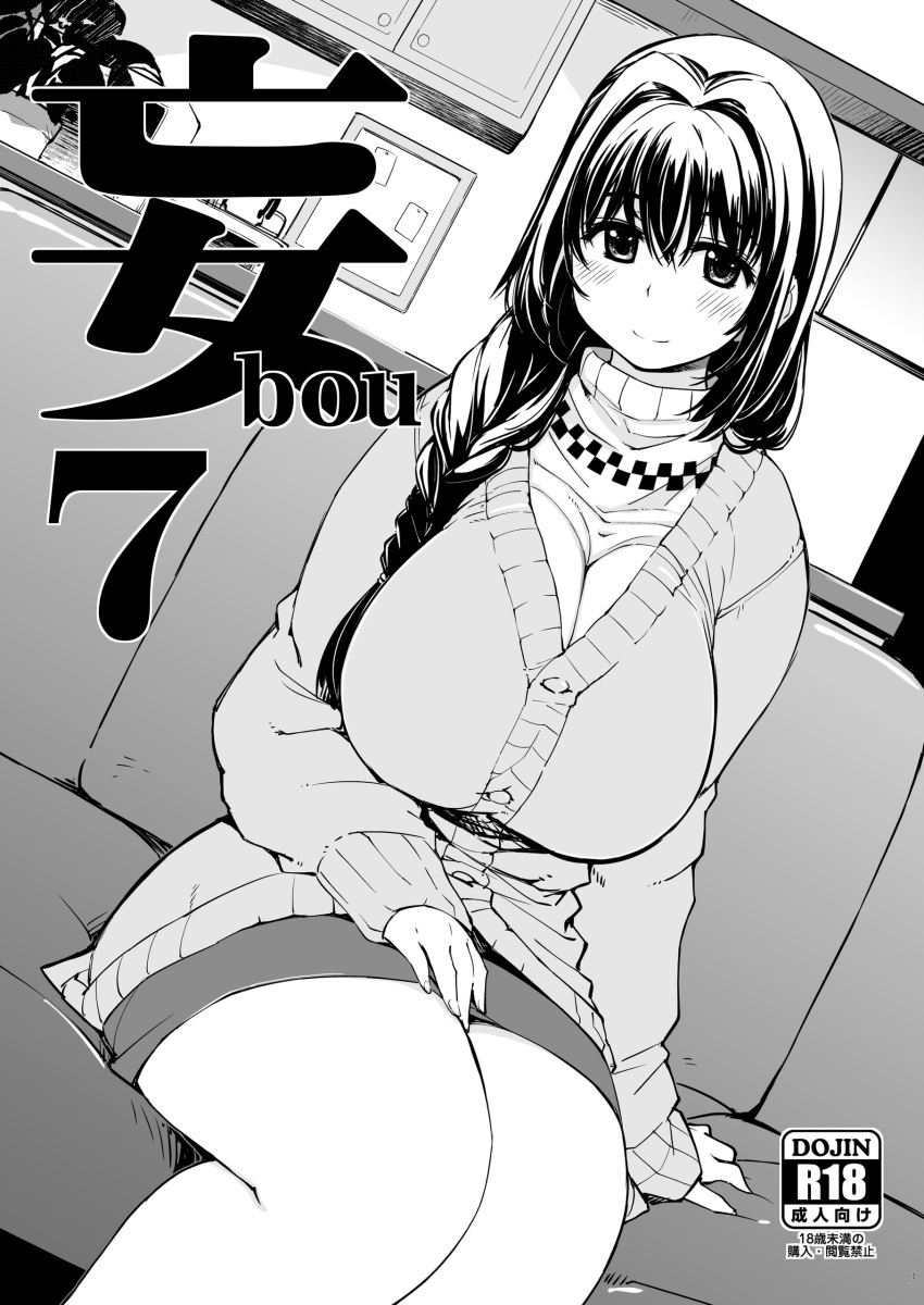 1girl absurdres blush braid breasts cardigan content_rating cover cover_page doujin_cover dutch_angle greyscale hair_intakes hair_over_shoulder highres huge_breasts kanon mature_female mil_(xration) minase_akiko monochrome pencil_skirt single_braid sitting skirt solo sweater thighs turtleneck turtleneck_sweater