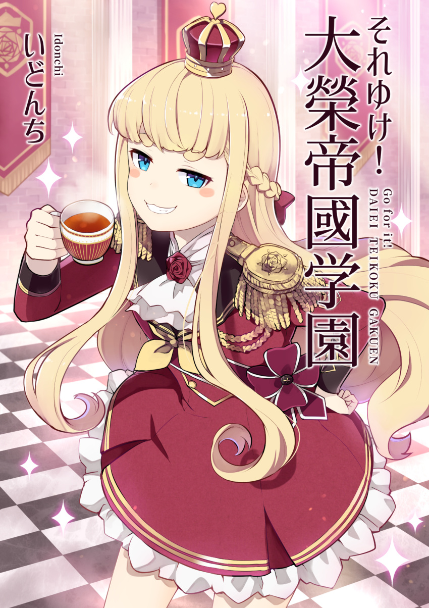 1girl blonde_hair blue_eyes braid cover cover_page crown cup dress epaulettes french_braid head_girl_(ido_(teketeke)) highres holding holding_cup ido_(teketeke) long_hair long_sleeves mini_crown original red_dress sidelocks solo teacup