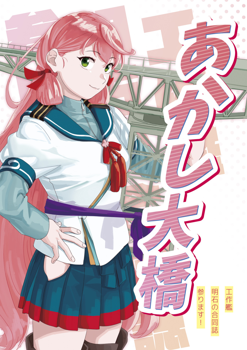 1girl akashi_(kancolle) blue_sailor_collar blue_skirt breasts cover cover_page doujin_cover green_eyes hair_ribbon hand_on_hip highres hip_vent holding kantai_collection long_hair long_sleeves looking_at_viewer ojipon pink_hair pleated_skirt red_neckwear ribbon sailor_collar school_uniform serafuku sidelocks simple_background skirt smile solo tress_ribbon
