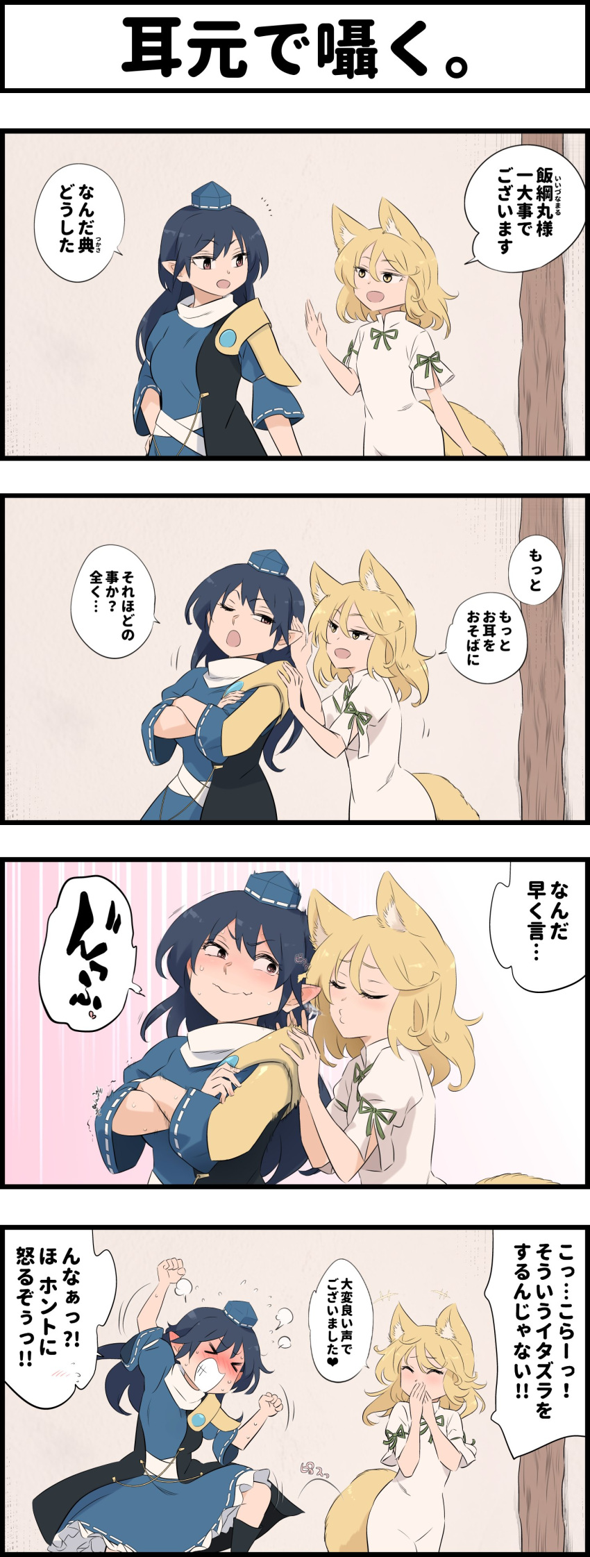 &gt;_&lt; +++ 2girls absurdres angry animal_ear_fluff animal_ears armor blonde_hair blush breasts closed_eyes commentary_request cropped_legs crossed_arms dark_blue_hair ear_blush eyebrows_visible_through_hair finger_to_mouth flat_chest fox_ears fox_tail fume hair_between_eyes hat highres iizunamaru_megumu jumpsuit kudamaki_tsukasa large_breasts long_hair long_sleeves multiple_girls one_eye_closed open_mouth pointy_ears red_eyes ribbon-trimmed_sleeves ribbon_trim short_hair shoulder_armor shundou_heishirou sleeveless_coat sparkle tail tokin_hat touhou translation_request wavy_mouth whispering white_jumpsuit yellow_eyes