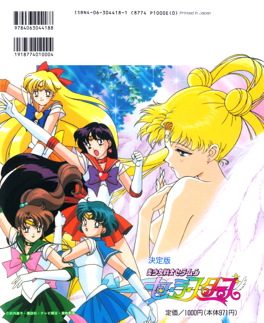 1990s_(style) aino_minako bishoujo_senshi_sailor_moon highres hino_rei kino_makoto mizuno_ami official_art retro_artstyle sailor_jupiter sailor_mars sailor_mercury sailor_moon sailor_venus tomoe_hotaru tsukino_usagi