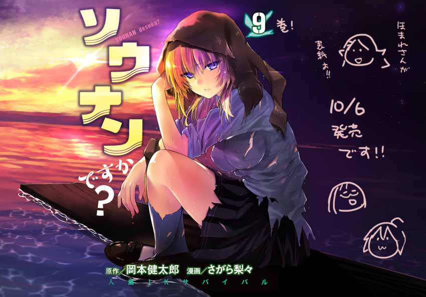 1girl artist_name blonde_hair blue_eyes blue_skirt board copyright_name crossed_ankles dawn disheveled fingernails hair_in_mouth headgear improvised_hood kneehighs loafers looking_at_viewer miniskirt ocean official_art onishima_homare outdoors plank pleated_skirt sagara_riri school_uniform shirt shoes sitting skirt sky sleeves_rolled_up sounan_desuka? star_(sky) sun sweater_on_head torn_clothes torn_legwear torn_shirt wet white_shirt wood