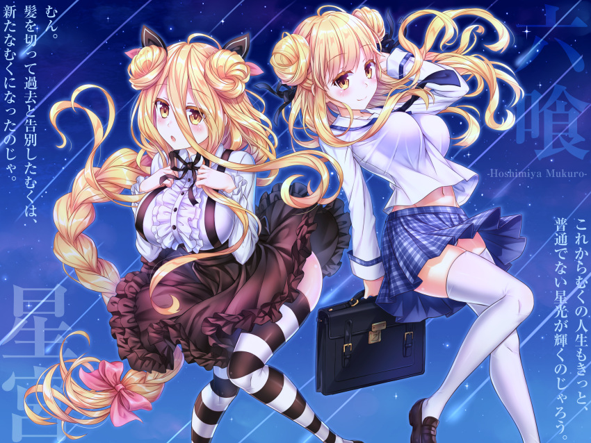 1girl absurdres black_footwear black_ribbon blonde_hair blue_neckwear blush braid breasts character_name closed_mouth commentary_request date_a_live double_bun embarrassed eyebrows_visible_through_hair falling_star feet_out_of_frame hair_between_eyes hair_ornament hair_ribbon highres hoshimiya_mukuro huge_filesize large_breasts loafers long_hair long_sleeves multiple_views navel necktie night open_mouth pleated_skirt ribbon shirt shoes skirt sky smile star_(sky) starry_sky striped striped_legwear thigh-highs translation_request tsubasaki uniform very_long_hair white_legwear white_shirt yellow_eyes
