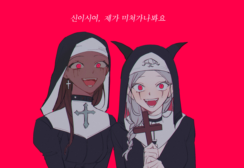2girls :d braid brown_hair collar cross cross_earrings dark-skinned_female dark_skin earrings gloves grey_hair habit hair_over_shoulder highres identity_v jewelry juliet_sleeves korean_text latin_cross long_hair long_sleeves looking_at_viewer multiple_girls nun open_mouth puffy_sleeves red_background red_eyes runny_makeup simple_background smile studded_collar translation_request veil white_gloves wide-eyed yp_(pypy_5_)