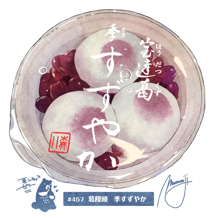 beans bowl commentary_request food food_focus heart highres mochi momiji_mao no_humans original plastic_wrap signature simple_background translation_request white_background