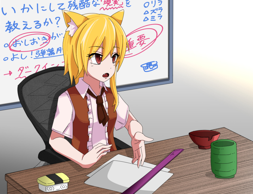 1girl animal_ear_fluff animal_ears asymmetrical_hair bangs black_neckwear blonde_hair bowl brown_eyes brown_vest chair collared_shirt commentary_request cookie_(touhou) cup desk eyebrows_visible_through_hair fang fox_ears fox_girl hair_between_eyes looking_afar medium_hair miramikaru_riran necktie office_chair omelet open_mouth paper rice_bowl rod shirt short_sleeves sidelocks sitting solo tamagoyaki translation_request upper_body vest white_shirt whiteboard yan_pai yunomi