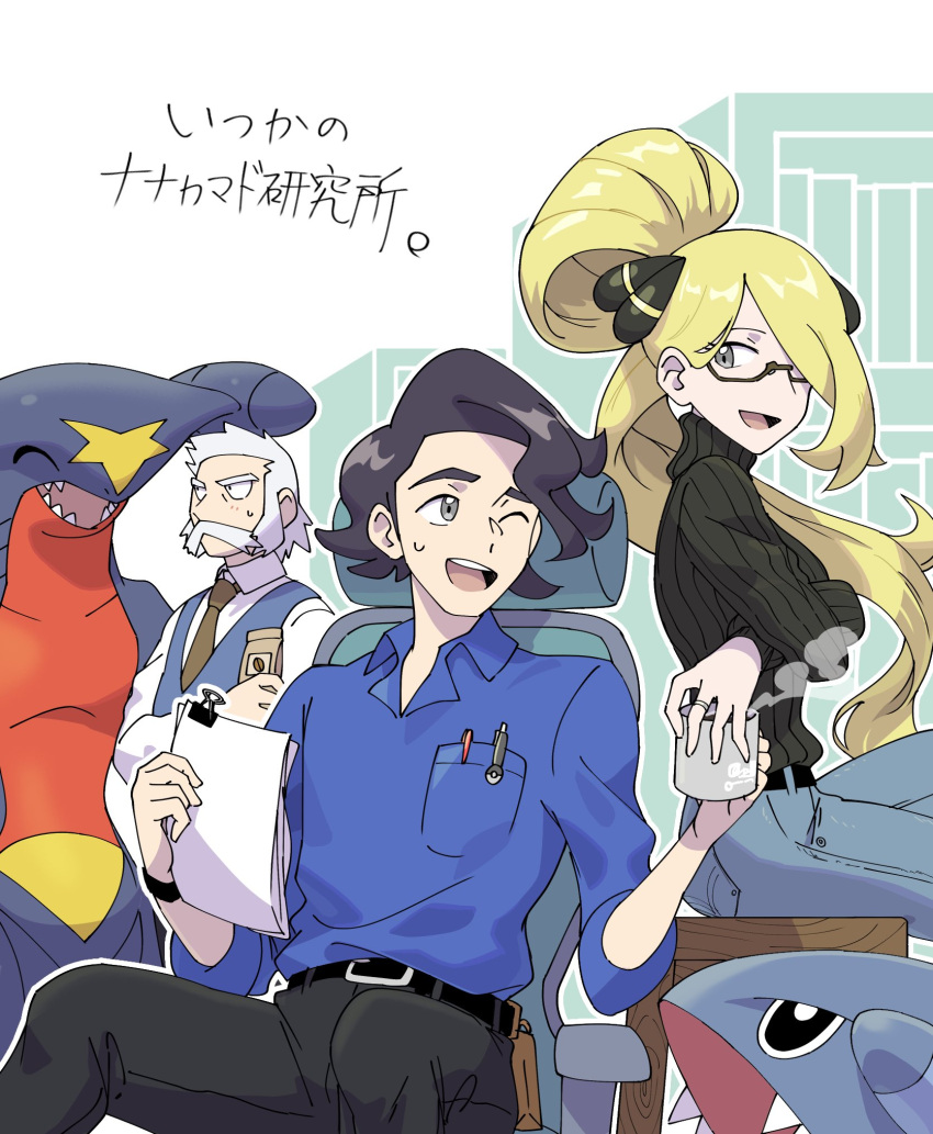 1girl 2boys ;d alternate_costume alternate_hairstyle augustine_sycamore belt black-framed_eyewear black_hair black_pants blonde_hair blue_shirt breast_pocket brown_neckwear collared_shirt cup cynthia_(pokemon) facial_hair garchomp gible glasses grey_eyes grey_hair hair_ornament highres holding holding_cup holding_paper hungry_seishin jewelry long_hair long_sleeves multiple_boys mustache necktie one_eye_closed open_mouth pants paper pen pocket pokemon pokemon_(creature) pokemon_(game) pokemon_dppt pokemon_xy ribbed_sweater ring rowan_(pokemon) shiny shiny_hair shirt short_hair smile steam sweater tied_hair tongue translation_request upper_teeth vest white_shirt
