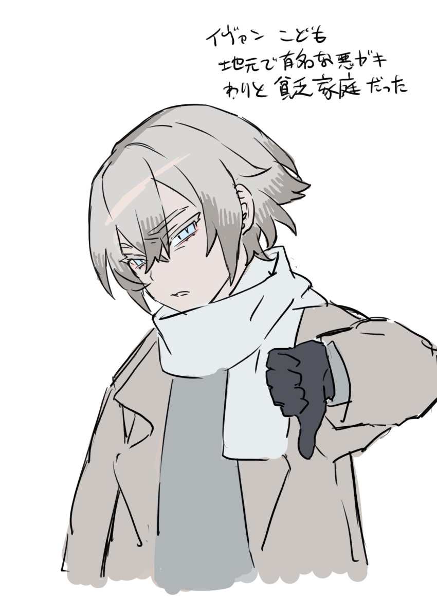 1boy annoyed black_gloves blue_eyes brown_coat coat eyebrows_visible_through_hair gloves grey_hair highres human_homeosta male_focus open_clothes open_coat original parted_lips scarf simple_background single_glove sketch slit_pupils solo thumbs_down translation_request upper_body white_background white_scarf