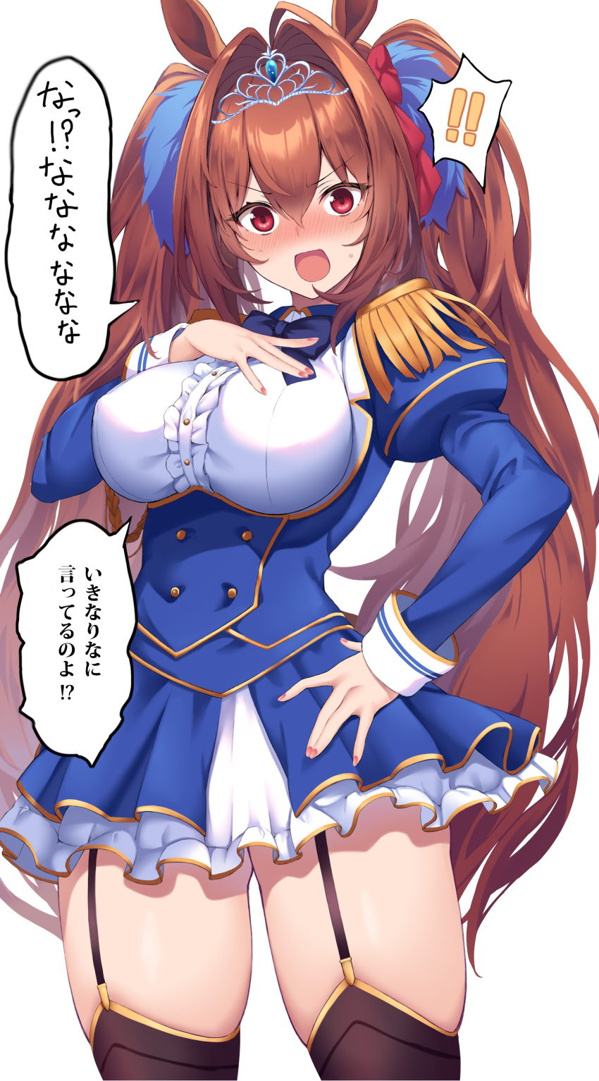! !! 1girl absurdres animal_ears bangs black_legwear blue_dress blush breasts brown_hair daiwa_scarlet_(umamusume) dress epaulettes fang garter_straps hair_intakes hand_on_own_chest highres horse_ears horse_girl horse_tail juliet_sleeves large_breasts layered_skirt long_hair long_sleeves looking_at_viewer nakatama_kyou open_mouth puffy_sleeves red_eyes skirt solo speech_bubble tail thigh-highs thighs tiara translated twintails umamusume underbust very_long_hair white_skirt