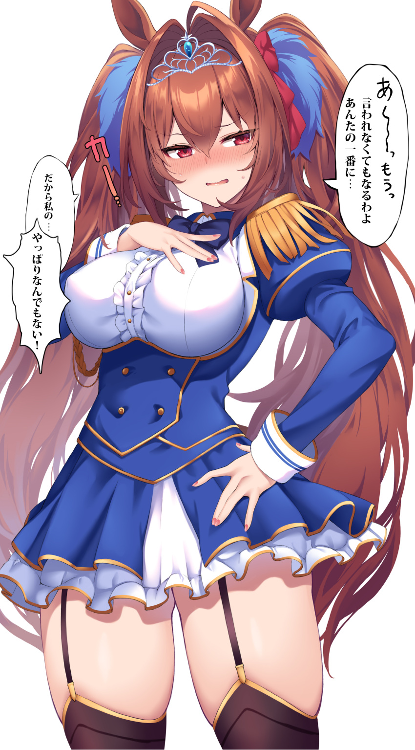 1girl absurdres animal_ears bangs black_legwear blue_dress blush breasts brown_hair daiwa_scarlet_(umamusume) dress epaulettes fang garter_straps hair_intakes hand_on_own_chest highres horse_ears horse_girl horse_tail juliet_sleeves large_breasts layered_skirt long_hair long_sleeves looking_to_the_side nakatama_kyou open_mouth puffy_sleeves red_eyes skirt solo speech_bubble tail thigh-highs thighs tiara translated twintails umamusume underbust very_long_hair white_skirt