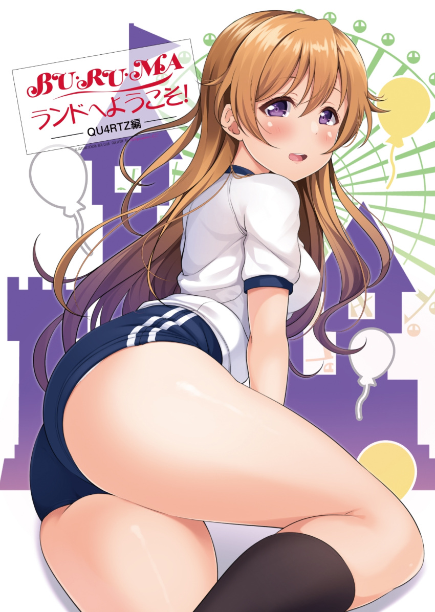 1girl alternate_costume ass black_legwear blue_buruma blush breasts brown_hair buruma feet_out_of_frame from_behind from_side gym_shirt gym_uniform highres hino_minato_(spec.c) konoe_kanata large_breasts long_hair looking_at_viewer love_live! love_live!_nijigasaki_high_school_idol_club lying on_side open_mouth shirt short_sleeves skindentation smile socks solo t-shirt thick_thighs thighs twisted_torso violet_eyes wavy_hair white_shirt