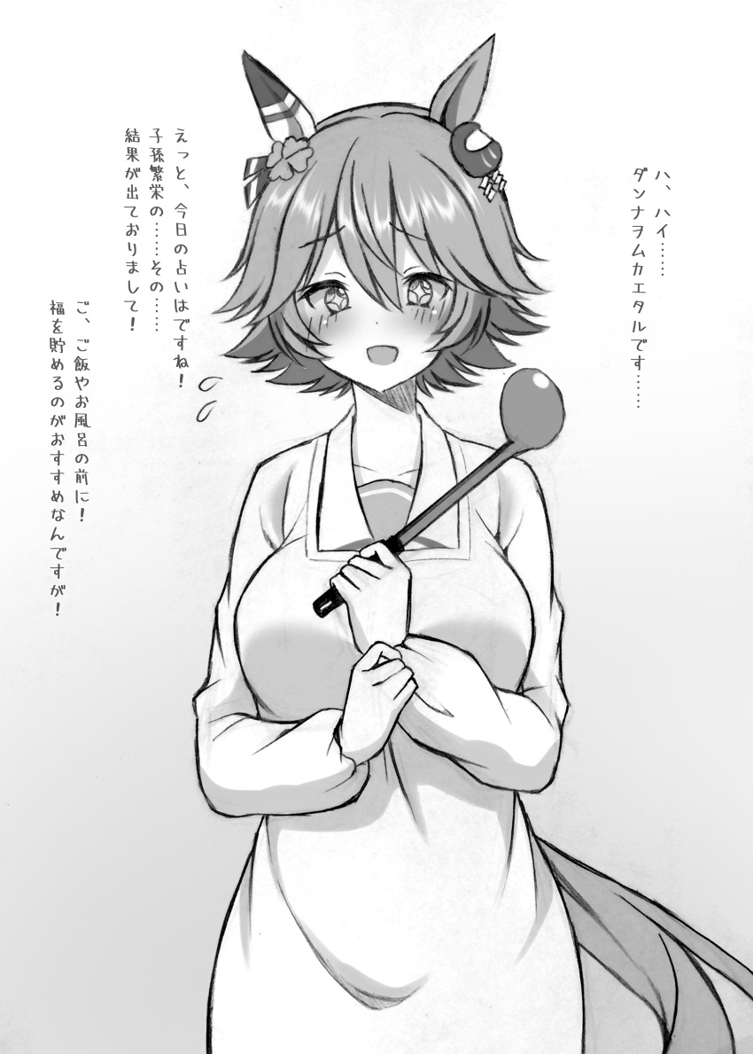 1girl :d absurdres animal_ears apron blush breasts collarbone commentary_request ear_covers greyscale highres holding holding_ladle horse_ears horse_girl horse_tail ladle large_breasts looking_at_viewer matikanefukukitaru_(umamusume) monochrome nonexistent_memories_(jujutsu_kaisen) open_mouth ryochapu short_hair single_ear_cover smile solo sparkling_eyes tail translation_request umamusume