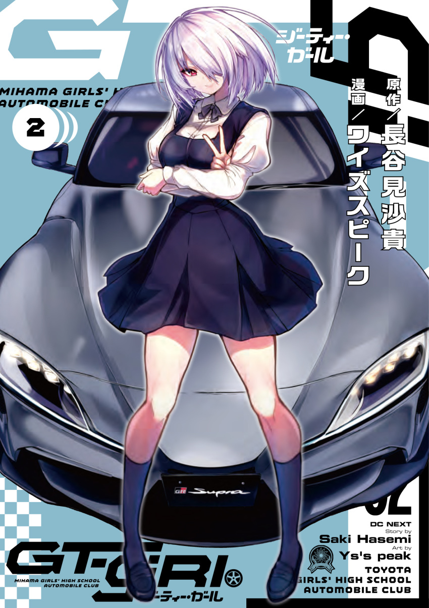 1girl black_dress black_legwear blouse cover cover_page crossed_arms dress full_body gt-girl hair_over_one_eye highres kneehighs loafers looking_at_viewer manga_cover official_art puffy_sleeves red_eyes school_uniform shoes short_hair smile solo toyota toyota_supra v white_blouse white_hair wisespeak