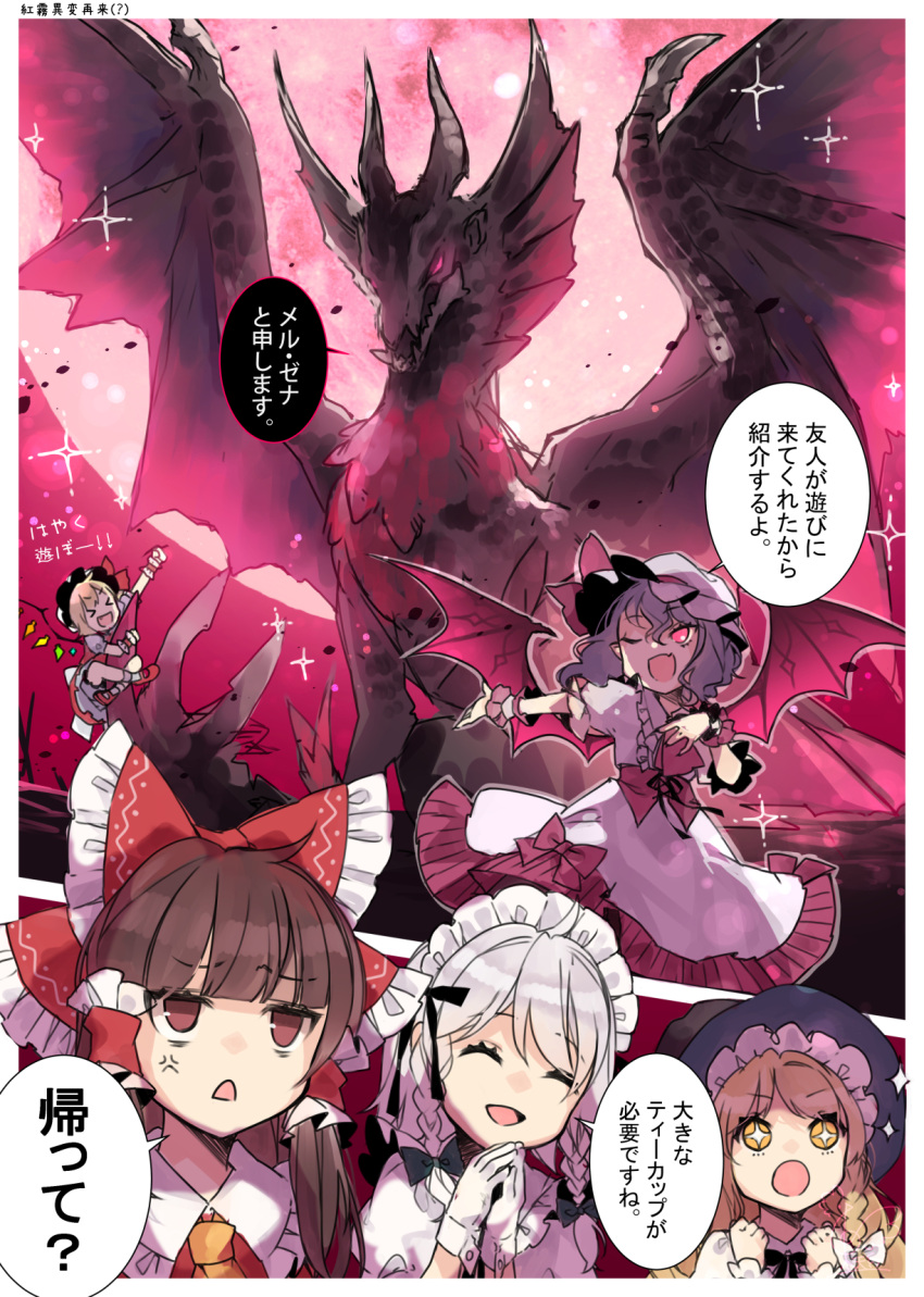 5girls bangs bat_wings blonde_hair bow braid brown_hair closed_eyes comic commentary_request crossover crystal dragon dress eyebrows_visible_through_hair flandre_scarlet hair_between_eyes hair_bow hair_ornament hair_tubes hakurei_reimu hat highres izayoi_sakuya jewelry kirisame_marisa looking_at_another looking_to_the_side maid_headdress mob_cap monster_hunter_(series) multiple_girls open_mouth red_dress remilia_scarlet smile touhou toutenkou twin_braids wings