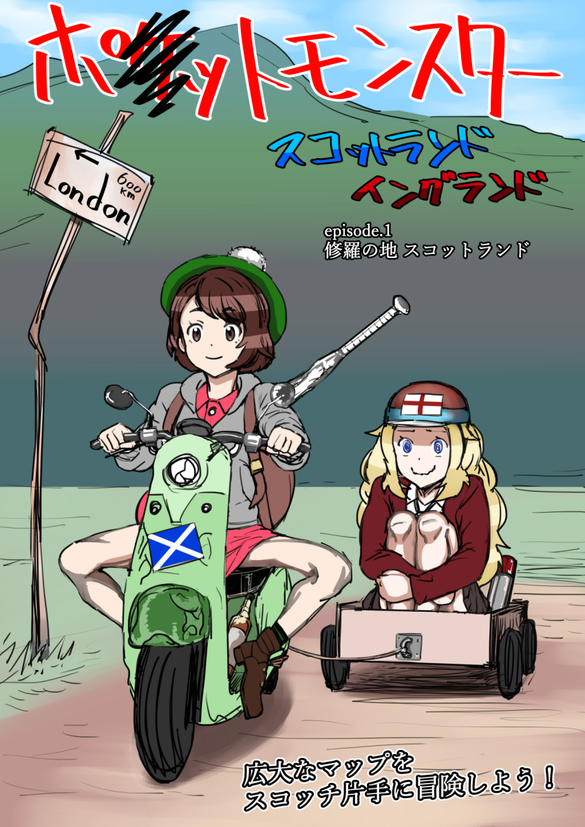 2girls @_@ baseball_bat beer_bottle blonde_hair bokky brown_hair commentary_request english_flag expressionless gloria_(pokemon) green_headwear ground_vehicle hat helmet highres hood hoodie hugging_own_legs lass_(pokemon) long_hair messy_hair motor_vehicle mountain multiple_girls pokemon pokemon_(game) pokemon_swsh scooter scottish_flag short_hair sidelocks signpost tam_o'_shanter title_page translation_request traumatized