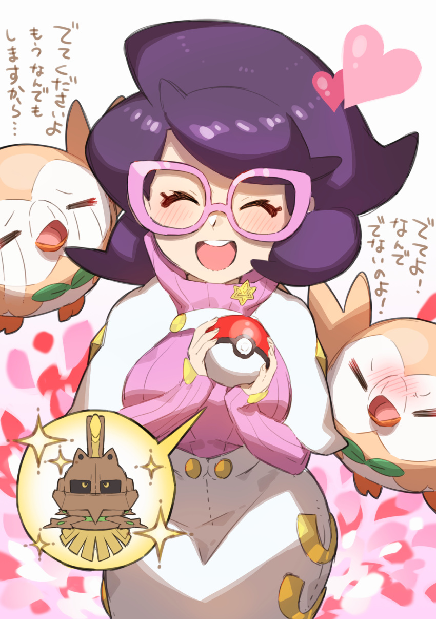 1girl :d absurdres big_hair blush closed_eyes commentary_request eyelashes glasses heart highres holding holding_poke_ball long_sleeves medium_hair open_mouth poke_ball poke_ball_(basic) pokemon pokemon_(creature) pokemon_(game) pokemon_sm purple_hair ribbed_sweater rowlet smile sparkle sweater taisa_(lovemokunae) teeth tongue translation_request turtleneck turtleneck_sweater type:_null upper_teeth wicke_(pokemon)