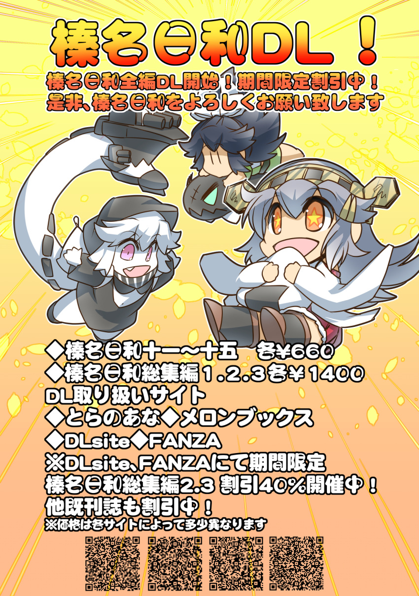 3girls abyssal_ship backpack bag bikini bikini_top black_hair chibi commentary_request detached_sleeves eyebrows_visible_through_hair fang food food-themed_pillow green_eyes grey_hair hair_between_eyes hair_ornament hair_ribbon haruna_(kancolle) headgear highres hisahiko hood hood_up hoodie i-class_destroyer kantai_collection long_hair long_sleeves multiple_girls navel nontraditional_miko object_hug onigiri open_clothes open_hoodie open_mouth outstretched_arms pillow pillow_hug ponytail poster_(medium) qr_code ribbon scar scar_on_face scarf smile spread_arms star-shaped_pupils star_(symbol) swimsuit symbol-shaped_pupils tail thigh-highs translation_request white_hair wide_sleeves younger