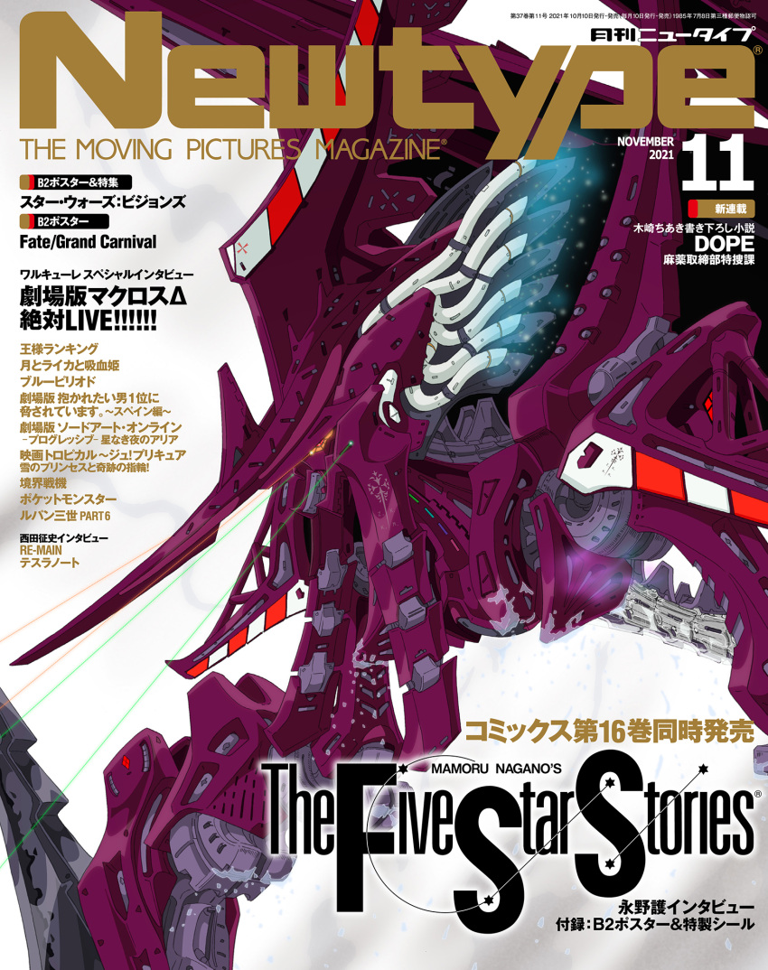 cable copyright_name cover five_star_stories highres laser leaning_forward looking_down magazine_cover mecha nagano_mamoru newtype no_humans official_art orange_eyes science_fiction solo