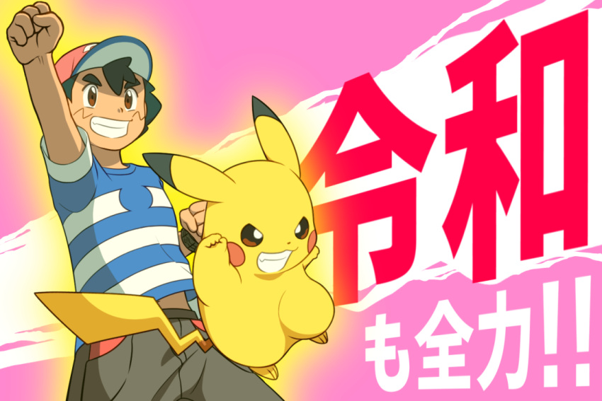 1boy arm_up ash_ketchum bangs baseball_cap bracelet brown_eyes clenched_hands commentary_request glowing grin hat ichina0107 jewelry male_focus pants pikachu pokemon pokemon_(anime) pokemon_(creature) pokemon_sm_(anime) shirt short_hair short_sleeves smile striped striped_shirt t-shirt teeth translation_request z-ring