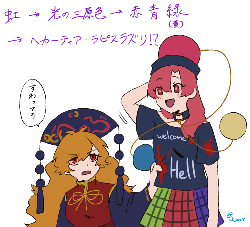 2girls arm_up bangs belt black_choker black_dress black_headwear black_neckwear black_shirt blush breasts brown_belt chain choker clothes_writing crescent dress eyebrows_visible_through_hair gold_chain green_skirt hair_between_eyes hand_up hat heart heart_print hecatia_lapislazuli junko_(touhou) long_hair long_sleeves looking_at_another looking_to_the_side medium_breasts multicolored multicolored_clothes multicolored_skirt multiple_girls open_mouth orange_hair phoenix_crown plaid plaid_skirt polos_crown pom_pom_(clothes) purple_skirt raya_(uk_0128) red_eyes red_headwear red_heart red_skirt red_vest redhead shirt short_sleeves simple_background sitting skirt smile standing t-shirt tabard touhou translation_request twitter_username vest wavy_hair white_background wide_sleeves