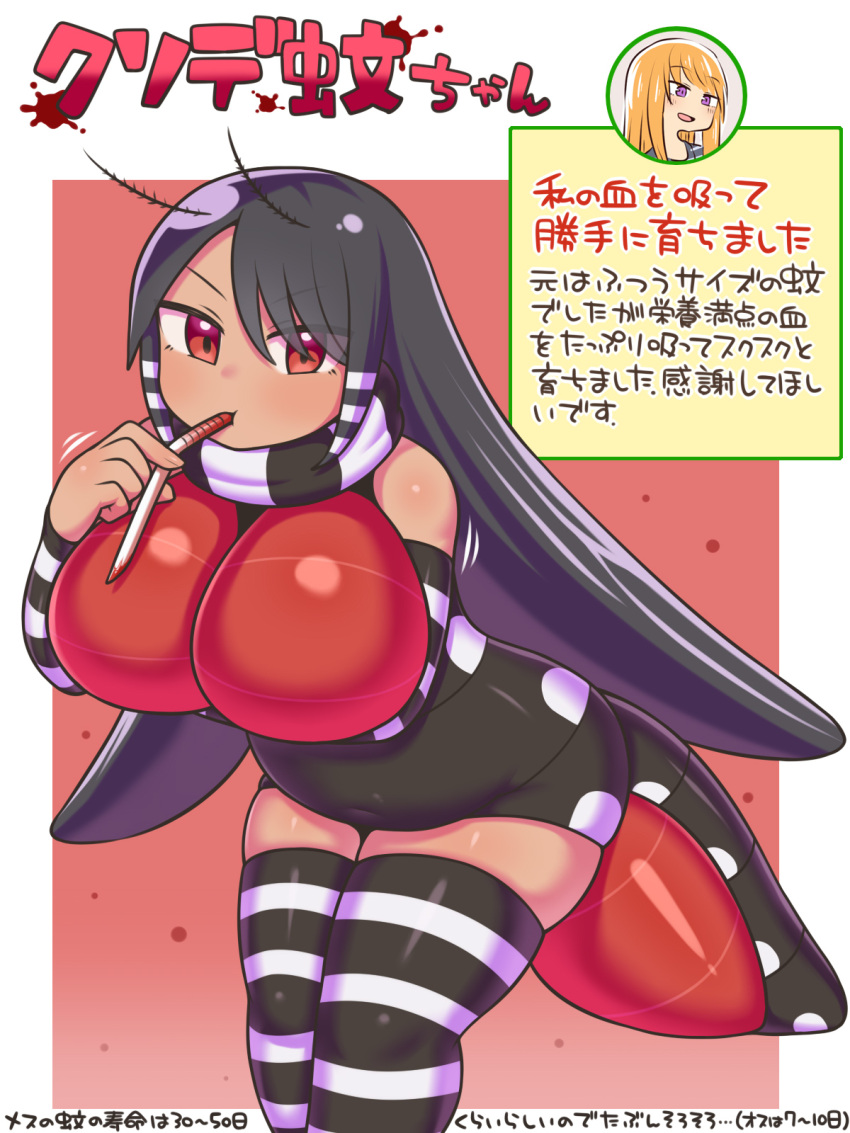 1girl :t antennae arthropod_girl bare_shoulders black_hair black_leotard breasts covered_navel curvy dark-skinned_female dark_skin detached_sleeves drinking_straw highres huge_breasts leaning_forward leotard long_hair long_sleeves looking_at_viewer mosquito_girl motion_lines original rantana_(lalalalackluster) red_eyes skindentation smile solo standing striped striped_legwear thigh-highs translation_request very_long_hair