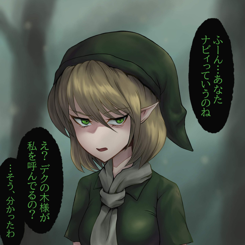 1girl absurdres bangs blonde_hair blurry blurry_background breasts commentary_request cosplay eyebrows_visible_through_hair green_eyes green_headwear green_tunic hair_between_eyes highres link link_(cosplay) looking_at_viewer medium_breasts mizuhashi_parsee nanajusou open_mouth pointy_ears scarf shaded_face short_hair solo the_legend_of_zelda the_legend_of_zelda:_ocarina_of_time touhou translation_request tree upper_body white_scarf