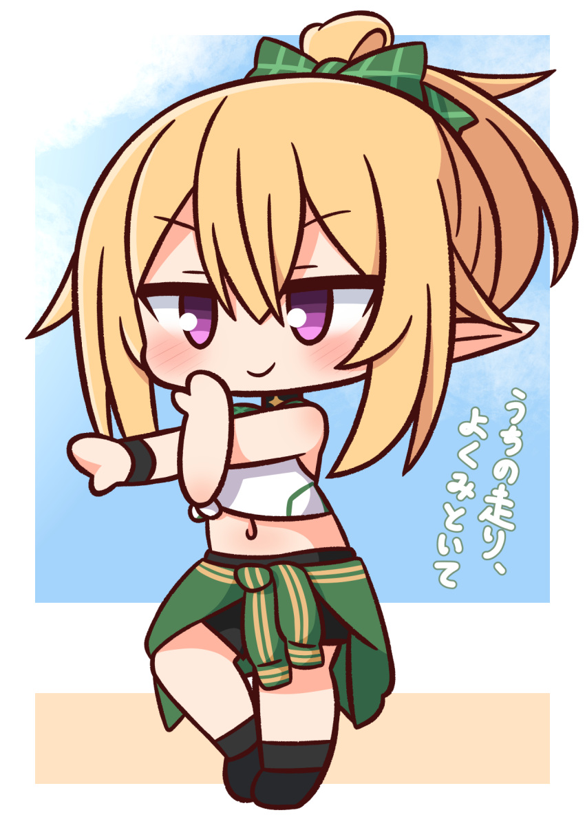 &gt;:) 1girl bangs bare_arms bare_shoulders black_footwear black_legwear black_shorts blonde_hair blush bow chibi chloe_(princess_connect!) closed_mouth clothes_around_waist commentary_request eyebrows_visible_through_hair full_body green_bow green_jacket hair_between_eyes hair_bow hana_kazari high_ponytail highres jacket jacket_around_waist long_hair navel pointy_ears ponytail princess_connect! shirt shoes short_shorts shorts sidelocks sleeveless sleeveless_shirt smile socks solo standing tied_shirt track_jacket translation_request v-shaped_eyebrows violet_eyes white_shirt