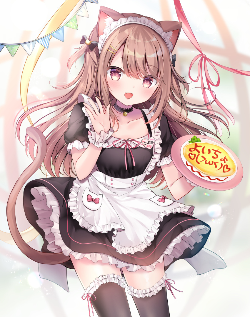 1girl :d absurdres animal_ear_fluff animal_ears apron bangs black_bow black_dress black_legwear blurry blurry_background bow brown_eyes brown_hair cat_ears cat_girl cat_hair_ornament cat_tail commentary depth_of_field dress english_commentary eyebrows_visible_through_hair fang food frilled_apron frilled_legwear frills hair_bow hair_ornament hairclip hands_up highres holding holding_tray koyomi_(masayo) long_hair looking_at_viewer maid masayo_(gin_no_ame) omurice open_mouth original pennant plate puffy_short_sleeves puffy_sleeves short_sleeves smile solo string_of_flags tail thigh-highs translation_request tray two_side_up very_long_hair white_apron