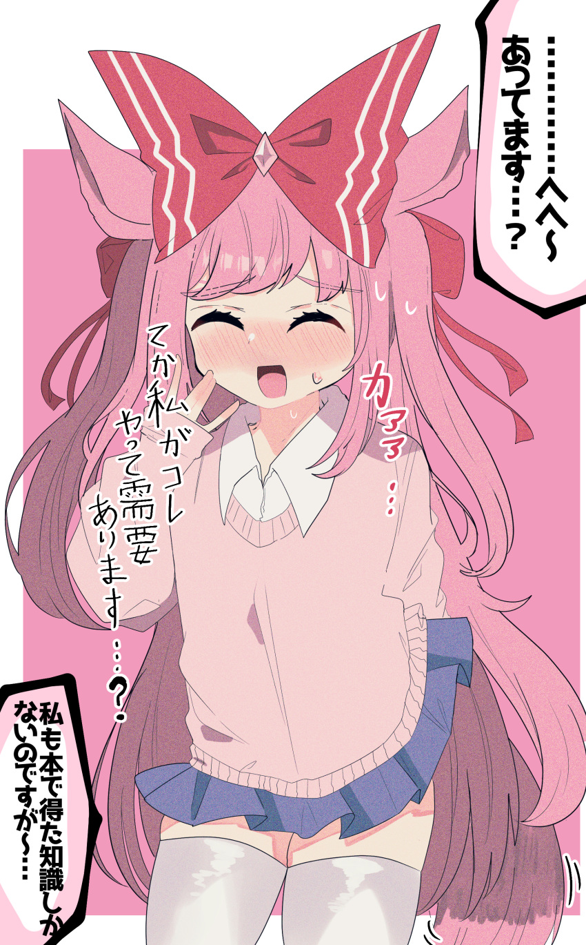 1girl absurdres agnes_digital_(umamusume) alternate_costume animal_ears awaji_(hotel_kyuu_awaji) blush bow closed_eyes commentary_request hair_bow highres horse_ears horse_girl horse_tail looking_at_viewer open_mouth pink_hair school_uniform simple_background solo tail thigh-highs translation_request umamusume white_legwear