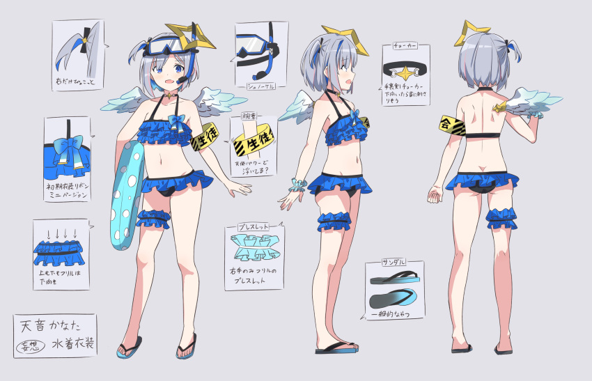1girl absurdres amane_kanata armband bare_shoulders bikini blue_bikini blue_eyes butt_crack character_sheet choker collarbone commentary_request diving_mask diving_mask_on_head flat_chest frilled_bikini frills full_body goggles goggles_on_head grey_background grey_hair groin halo halter_top halterneck highres hololive innertube leg_garter multicolored_hair multiple_views navel one_side_up open_mouth raira_(kinounozikan) sandals short_hair simple_background single_wing star_halo streaked_hair swimsuit translation_request turnaround wings wrist_cuffs