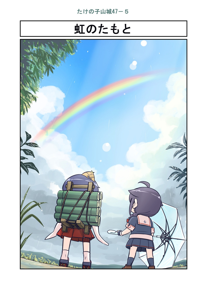 2girls ahoge bamboo_shoot black_hair black_serafuku clouds day detached_sleeves hair_flaps hair_over_shoulder highres holding holding_umbrella kantai_collection multiple_girls nontraditional_miko outdoors remodel_(kantai_collection) school_uniform seiran_(mousouchiku) serafuku shigure_(kancolle) short_hair umbrella wide_sleeves yamashiro_(kancolle)