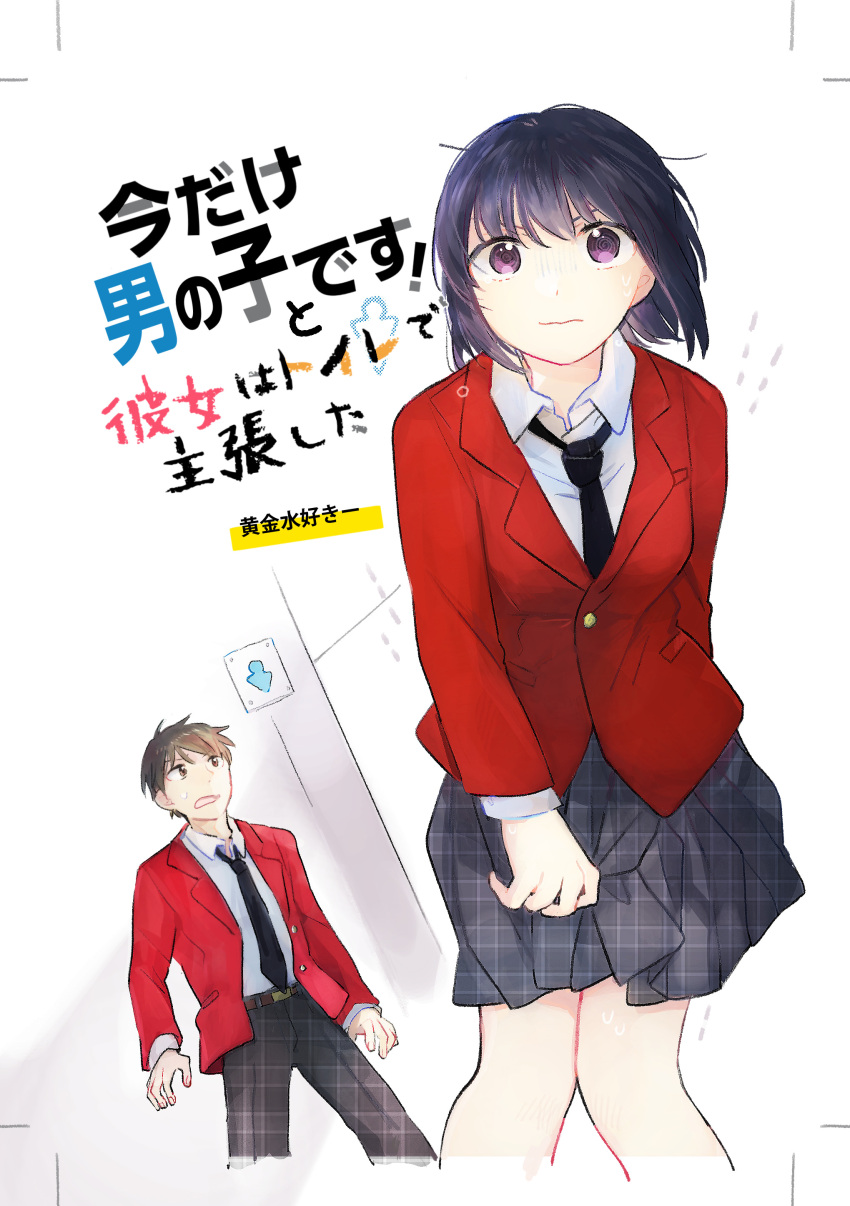 1boy 1girl @_@ absurdres arm_behind_back bangs belt black_neckwear black_pants black_skirt breast_pocket breasts brown_eyes brown_hair closed_mouth collared_shirt commentary_request cropped_legs dutch_angle have_to_pee highres jacket kikanamizukouki knees_together_feet_apart legs_apart long_sleeves looking_at_another looking_at_viewer miniskirt necktie open_clothes open_jacket open_mouth original pants plaid plaid_pants plaid_skirt pleated_skirt pocket purple_hair red_jacket school_uniform shirt short_hair sidelocks skirt small_breasts standing sweat translation_request turn_pale unmoving_pattern v-shaped_eyebrows violet_eyes wavy_mouth white_background white_shirt