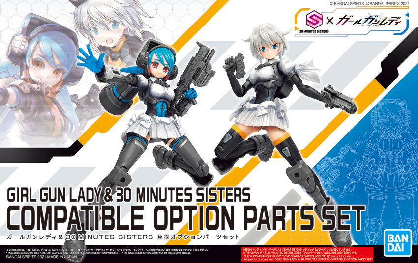2girls 30_minutes_sisters alice_(girl_gun_lady) bandai black_footwear blue_hair boots box_art breasts brown_eyes copyright_name covered_navel crossover doll_joints dual_wielding eyebrows_visible_through_hair girl_gun_lady gun handgun holding holding_gun holding_weapon joints logo looking_at_viewer mecha_musume medium_breasts multiple_girls official_art open_mouth pistol rishetta_(30ms) short_hair skirt thigh-highs thigh_boots weapon white_hair white_skirt