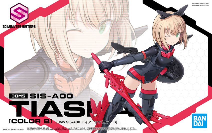 1girl 30_minutes_sisters bandai bangs blonde_hair box_art breasts character_name copyright_name eyebrows_visible_through_hair green_eyes holding holding_sword holding_weapon logo looking_to_the_side mecha_musume metal_boots model_kit official_art shimada_fumikane short_hair small_breasts solo sword tiasha_(30ms) weapon zoom_layer