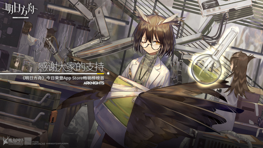 1girl 3others ambiguous_gender antenna_hair arknights artist_request brown_hair chinese_commentary chinese_text coat company_name copyright_name dutch_angle feathers glasses green_sweater highres id_card indoors labcoat lanyard looking_at_viewer machinery multiple_others official_art one_eye_closed owl_ears ribbed_sweater semi-rimless_eyewear short_hair silence_(arknights) solo_focus stairs sweater translation_request under-rim_eyewear white_coat yellow_eyes