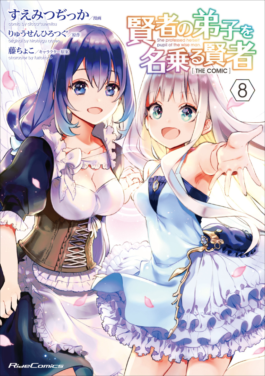 2girls absurdres apron bangs bare_shoulders blue_eyes blue_hair breasts collarbone copyright_name corset cover dress english_text foreshortening frilled_apron frills hair_between_eyes highres holding_hands interlocked_fingers kenja_no_deshi_wo_nanoru_kenja long_hair looking_at_viewer medium_breasts mira_(kendeshi) multiple_girls official_art open_mouth outstretched_arm petals puffy_short_sleeves puffy_sleeves shiny shiny_hair short_sleeves sleeveless sleeveless_dress small_breasts smile suemitsu_dicca thighs white_apron white_hair