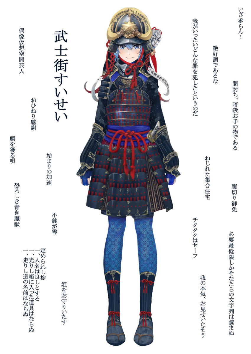 1girl alternate_costume armor arrow_(projectile) blue_eyes blue_gloves blue_legwear blush breastplate clenched_hands closed_mouth commentary full_body gloves hair_between_eyes helmet highres hololive hoshimachi_suisei japanese_armor kabuto katana light_blue_hair looking_at_viewer obi obijime pantyhose patterned_clothing print_legwear quiver samurai sash shoulder_armor simple_background smile solo standing star_(symbol) star_in_eye sword symbol_in_eye tabi tassel vambraces virtual_youtuber weapon white_background yamamoto_no_ari