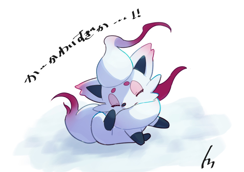 absurdres closed_eyes closed_mouth commentary_request creature full_body highres hisuian_zorua no_humans pokemon pokemon_(creature) scratching signature solo tom_(pixiv10026189) translation_request white_background