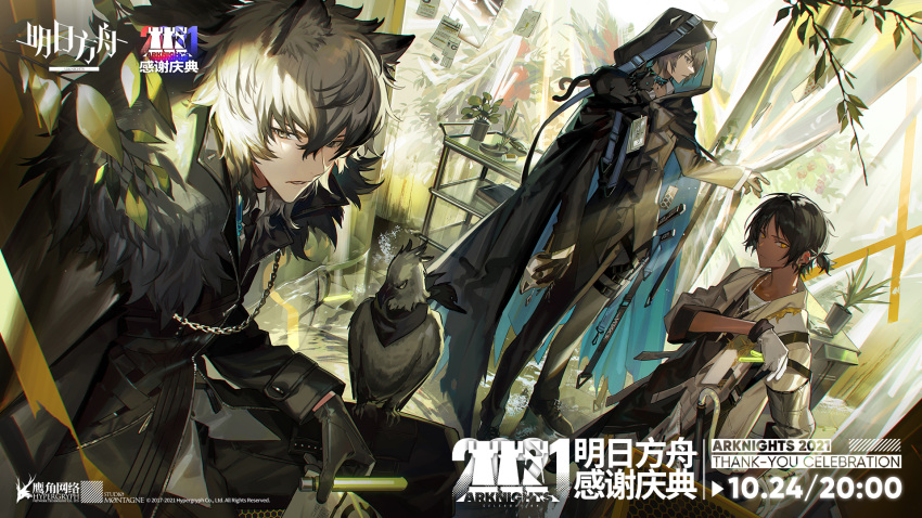 3boys animal_ear_fluff animal_ears animal_on_shoulder arknights artist_request beige_jacket bird black_cape black_footwear black_gloves black_hair black_jacket black_pants cape cat cat_on_shoulder chinese_commentary christine_(arknights) commentary_request copyright_name dated gloves grey_eyes highres hood hooded_cape jacket leopard_ears long_sleeves looking_at_viewer male_focus multiple_boys open_clothes open_jacket pants phantom_(arknights) shoes short_hair silver_hair silverash_(arknights) tenzin_(arknights) thorns_(arknights) translation_request white_gloves yellow_eyes