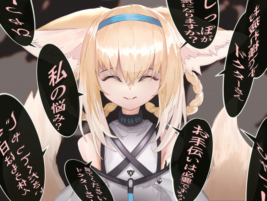 1girl animal_ear_fluff animal_ears arknights bare_shoulders blue_hairband closed_eyes false_smile flat_chest fox_ears fox_girl fox_tail hairband highres infection_monitor_(arknights) kava kitsune large_ears multiple_tails oripathy_lesion_(arknights) platinum_blonde_hair solo suzuran_(arknights) tail translation_request