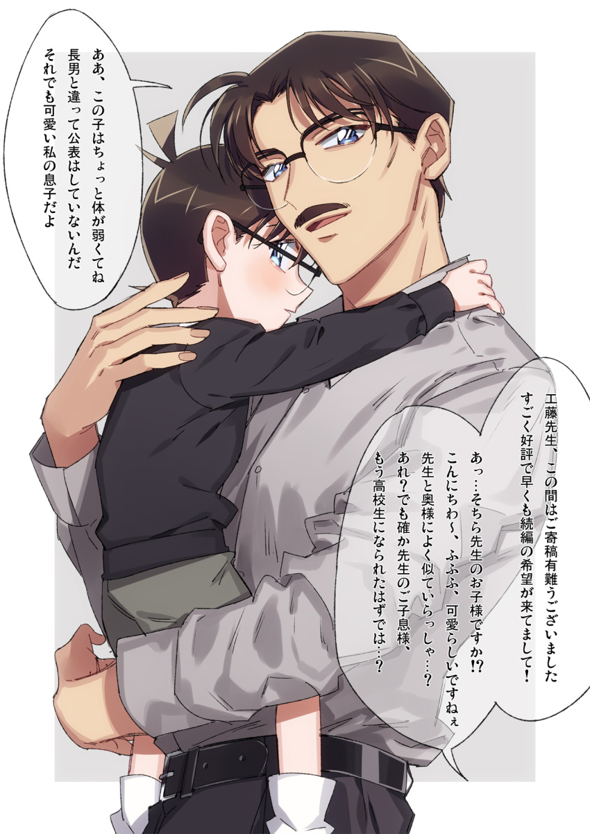 2boys bangs black-framed_eyewear black_pants black_shirt blue_eyes border brown_hair buttons carrying carrying_person child collared_shirt commentary_request dress_shirt edogawa_conan facial_hair father_and_son glasses grey_background grey_shirt grey_shorts height_difference highres k_(gear_labo) kudou_yuusaku long_sleeves looking_at_viewer looking_back male_focus meitantei_conan multiple_boys mustache outside_border pants parted_lips shirt shirt_tucked_in short_hair shorts smile speech_bubble standing translation_request white_border