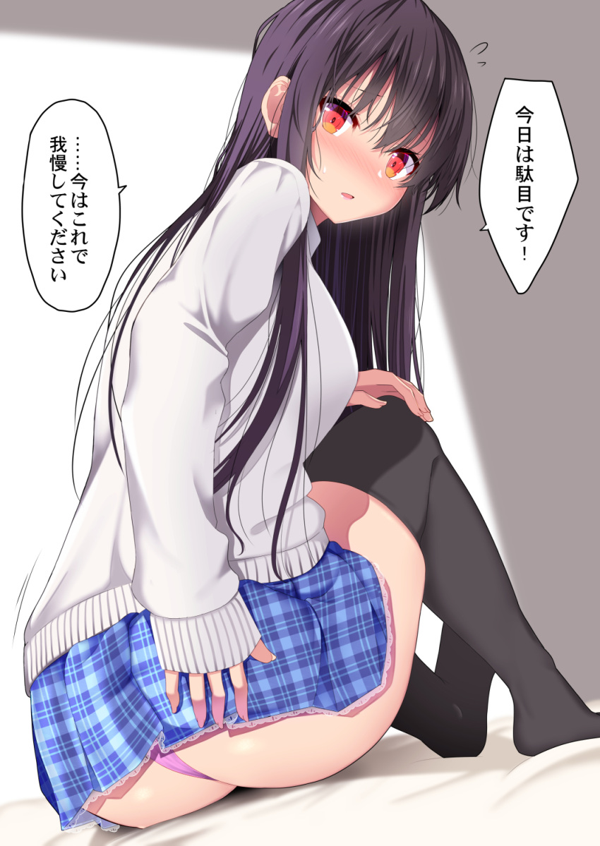 1girl ass bangs black_hair black_legwear blue_sky blush checkered checkered_skirt clothes_lift commentary_request from_behind hand_on_own_knee hand_on_own_leg highres knees_up lifted_by_self long_hair looking_at_viewer looking_back miniskirt motion_lines nose_blush original panties purple_panties red_eyes school_uniform sitting skirt skirt_lift sky sleeves_past_wrists solo speech_bubble straight_hair sweater takeyuu thigh-highs translation_request underwear white_sweater