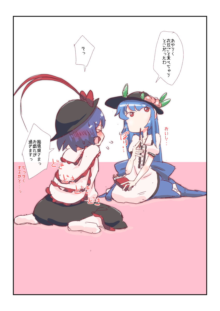 2girls absurdres black_headwear blue_hair blush food fruit hat highres hinanawi_tenshi long_hair multiple_girls nagae_iku non_(z-art) peach pocky purple_hair red_eyes short_hair sitting speech_bubble touhou translation_request yuri