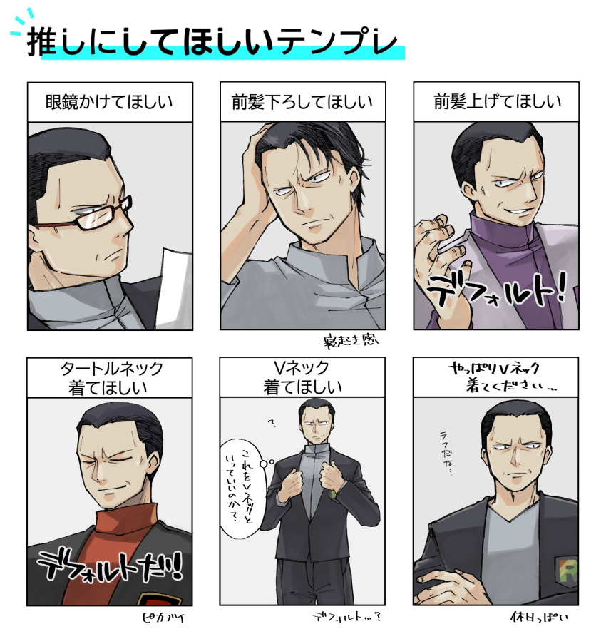 1boy ? bespectacled black_hair black_jacket black_pants closed_eyes closed_mouth commentary_request frown giovanni_(pokemon) glasses grey_jacket grey_shirt hand_on_own_head hands_up highres jacket logo male_focus multiple_views oyu_no_mizuwari pants paper parted_lips pokemon pokemon_(game) pokemon_lgpe pokemon_usum purple_shirt shirt short_hair smile smirk thought_bubble translation_request